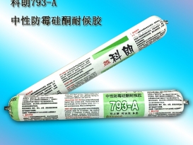 厂家直销科朗793中性防霉硅酮耐候胶用玻璃石材门窗工程填缝粘结