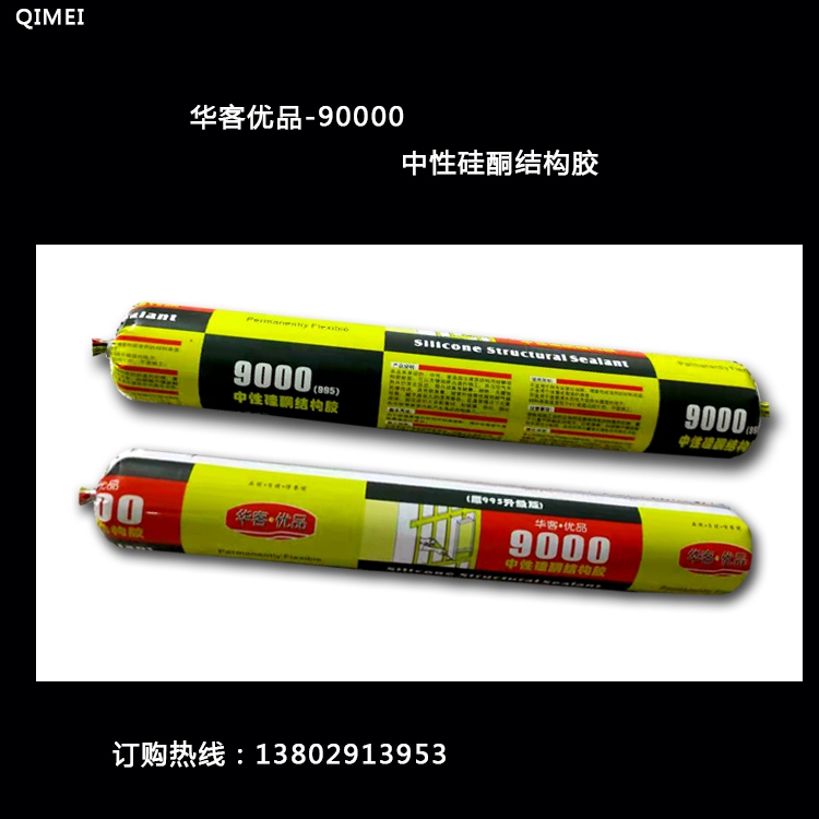 厂家直销华客9000中性硅酮结构胶密封胶耐候胶  玻璃胶高温低温胶石材胶