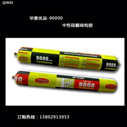 厂家直销华客9000中性硅酮结构胶密封胶耐候胶  玻璃胶高温低温胶石材胶